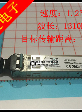MXPD-243MD-F 1.25G 40KM 1310nm 千兆单模光模块 全新原装