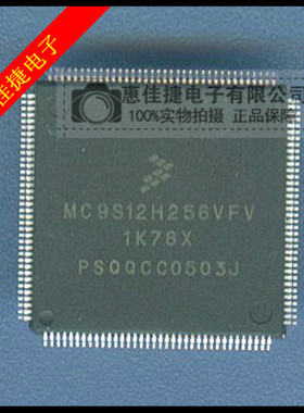 MC9S12H256VFV QFP144 1K78X汽车电脑板专用芯片 全新原装