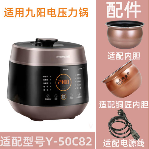 适用于九Y-50C82阳5L升电压力锅圆底/平底内胆密封圈电源线配件