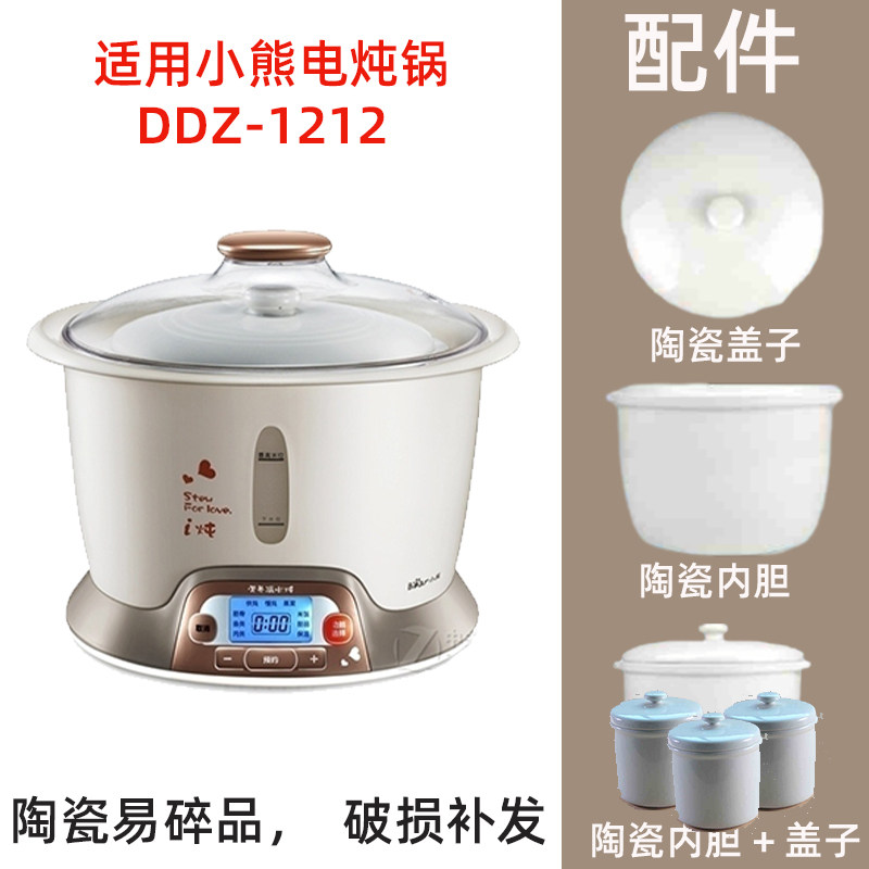 适配小熊DDZ-1212隔水炖锅电炖盅陶瓷内胆陶瓷盖子电源线配件