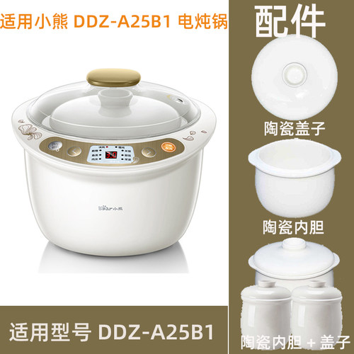 适用小熊2.5L隔水炖DDZ-A25B1陶瓷内胆盖子电源线0.5L内胆配件