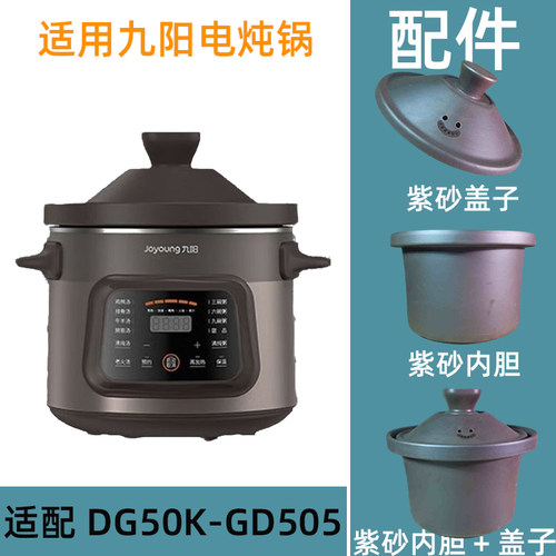 适用于九 DG50K-GD505阳5L 电炖锅紫砂内胆锅盖电源线子配件