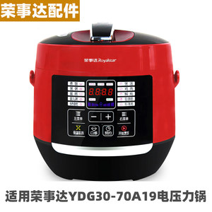Royalstar/荣事达 YDG30-70A19电压力锅3升L内胆不锈钢内胆配件