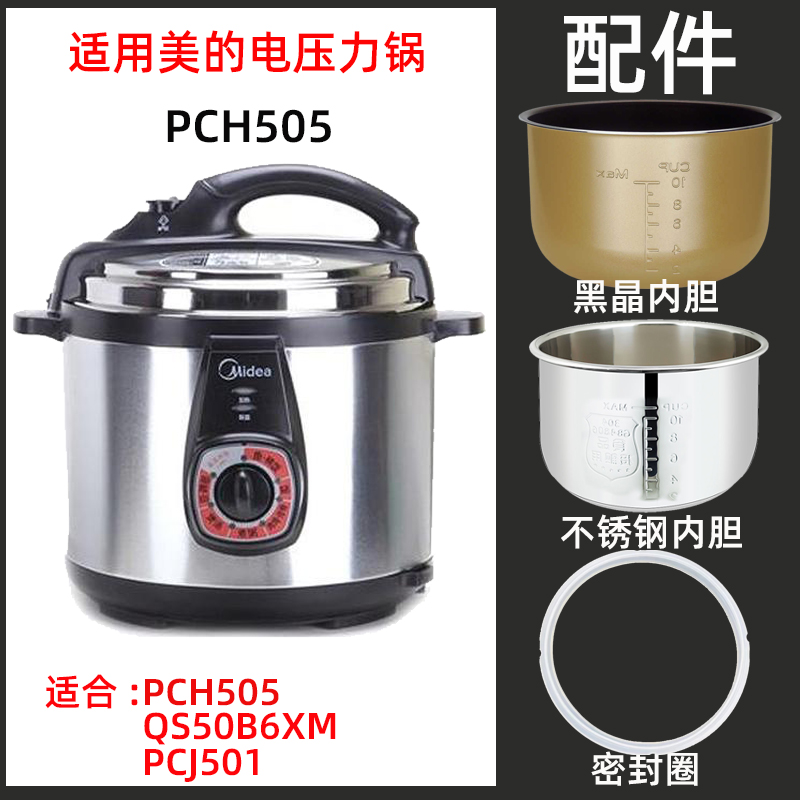 适用美的PCH505/PCS5023/PCJ501电压力锅不锈钢内胆密封圈电源线