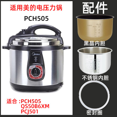 适用美的PCH505/PCS5023/PCJ501电压力锅不锈钢内胆密封圈电源线