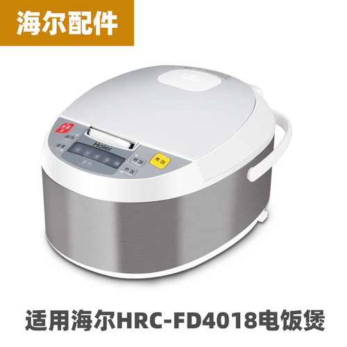海尔HRC-FD4018电饭煲4升L内胆不锈钢内锅电源线配件大全