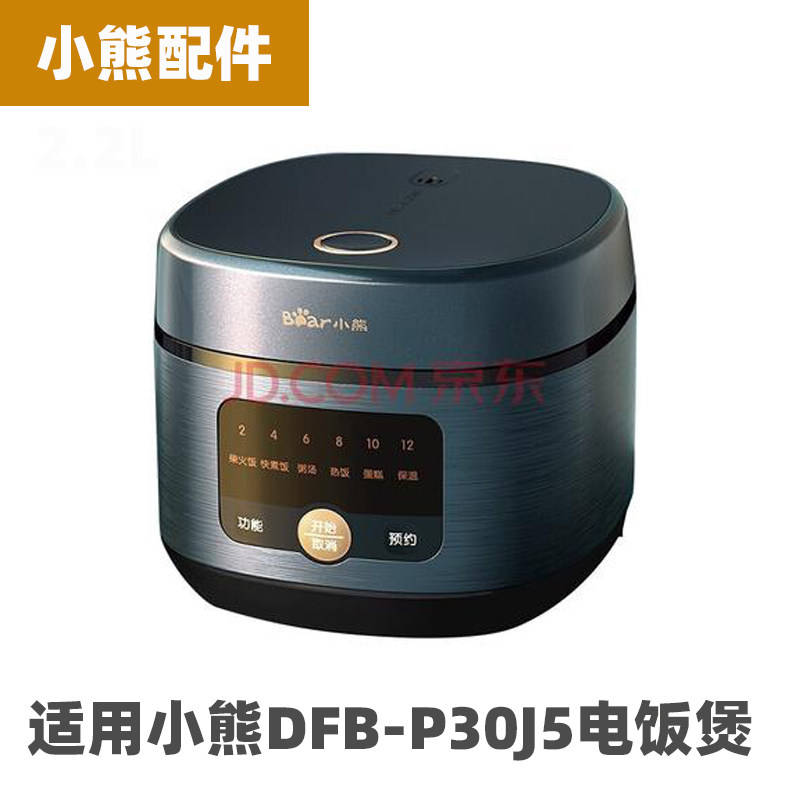 适用小熊DFB-P30J5电饭煲3升L内胆内锅不锈钢蒸笼电源线配件,生活电器,其他生活家电配件,淘宝优惠券,粉丝福利购,淘宝优惠卷