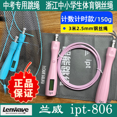 兰威ipt初中小学生计数钢丝