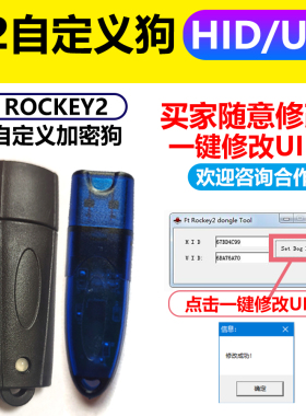 飞天诚信原厂ROCKEY2加密狗定制R2空黑锁支持客户自定义HID UID