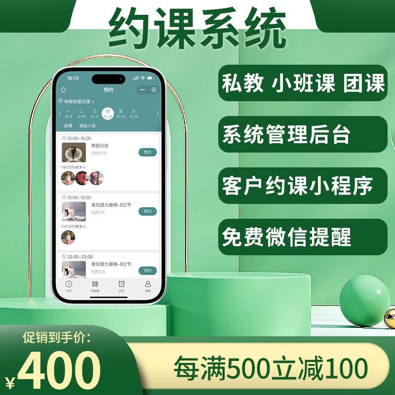 瑜伽馆舞蹈班健身房私教培训工作室预约消课软件会员管理约课系统