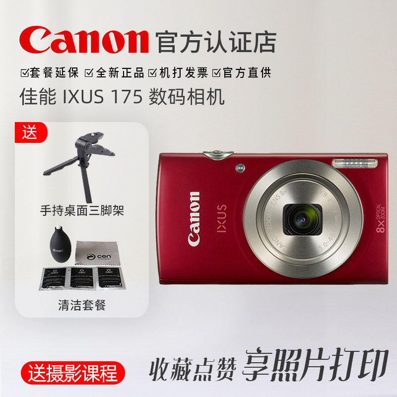 Canon/佳能 IXUS 175 數碼相機 高清 照相機 長焦卡片機 自拍家用在類目 數碼相機/單反相機/攝像機, 普通數碼相機中 - 來自Buy2taobao.com提供專業的淘寶代購服務