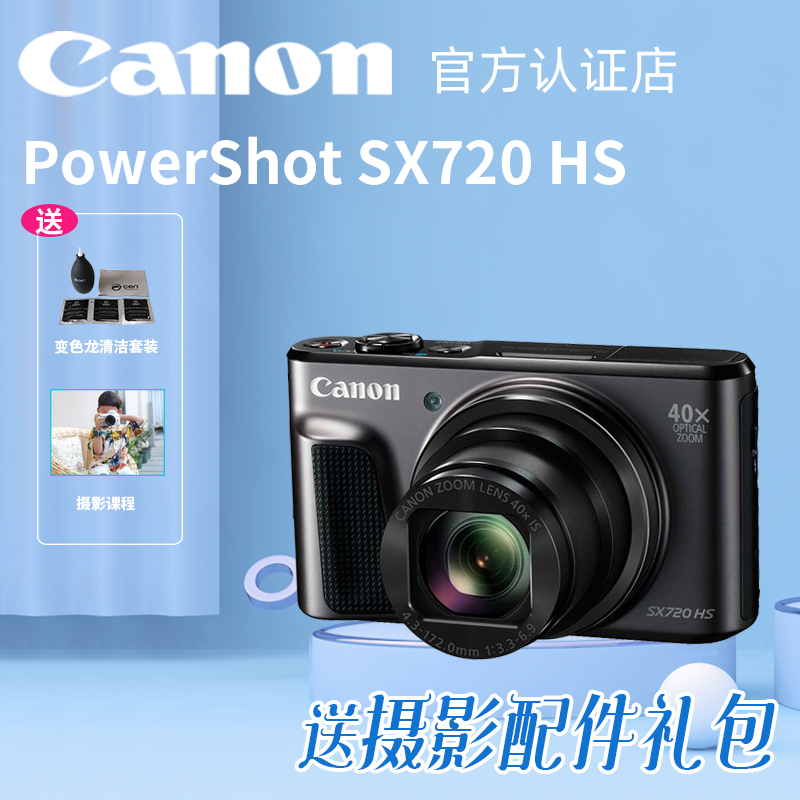 Canon/佳能 PowerShot SX720 HS数码相机长焦数码卡片机 高清家用