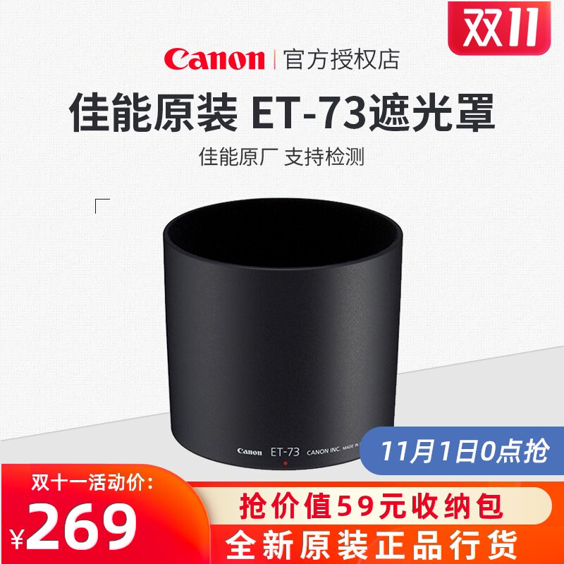 Canon ET-73 Hood EF100mm F2.8L IS USM New hundred micro Original Hood quality goodsin the 3C Digital Accessories, SLR/Single-camera accessories , Lens accessories , Hood  category - from Buy2taobao.com to provide professional Taobao agent buy service