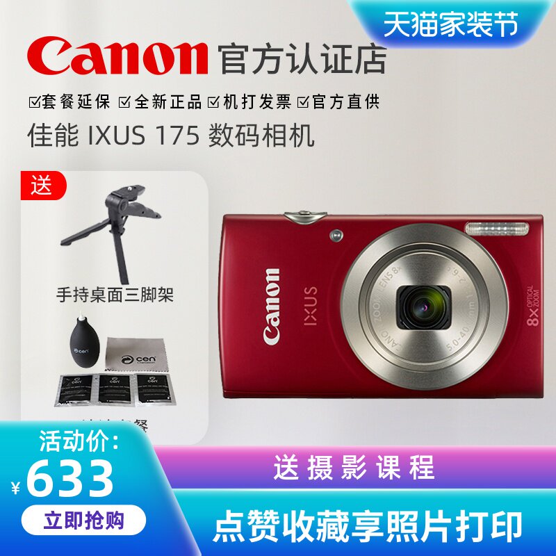 Canon/佳能 IXUS 175 数码相机 高清 照相机 长焦卡片机 自拍家用