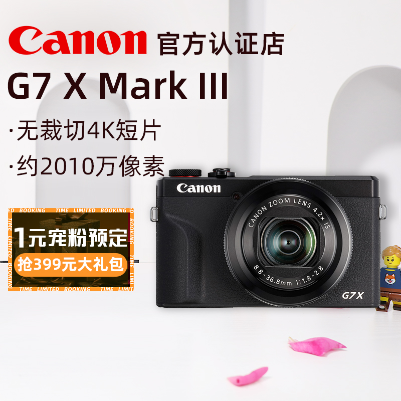 Canon/佳能 PowerShot G7 X Mark III 数码相机g7x3 vlog视频美颜高清旅游g7x2卡片机佳能g7x3 mark3