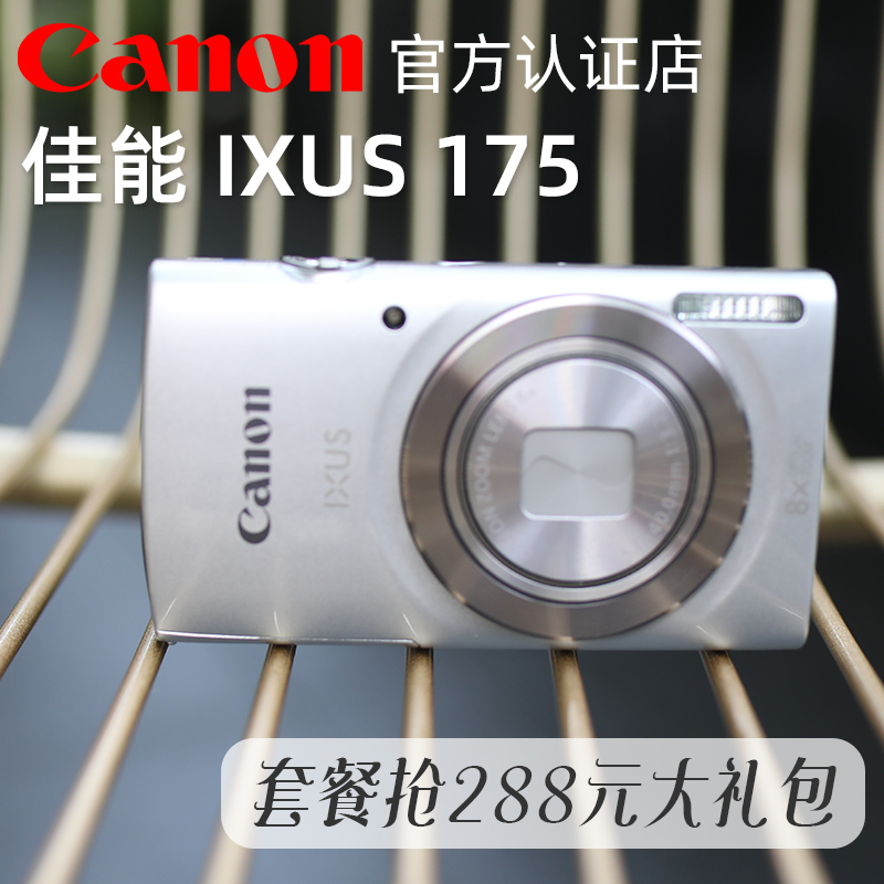 Canon/佳能 IXUS 175数码相机 家用旅游迷你便携照相机 老人儿童易用随身口袋机 长焦卡片机
