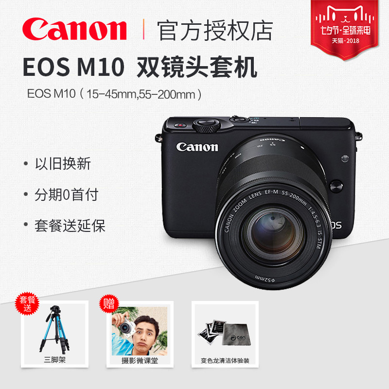 ¼ÑÄÜEOS M10 »úÉí 15-45mm 55-200mm Ë«¾µÍ·Ì×»ú ΢µ¥Ïà»ú ÈëÃż¶