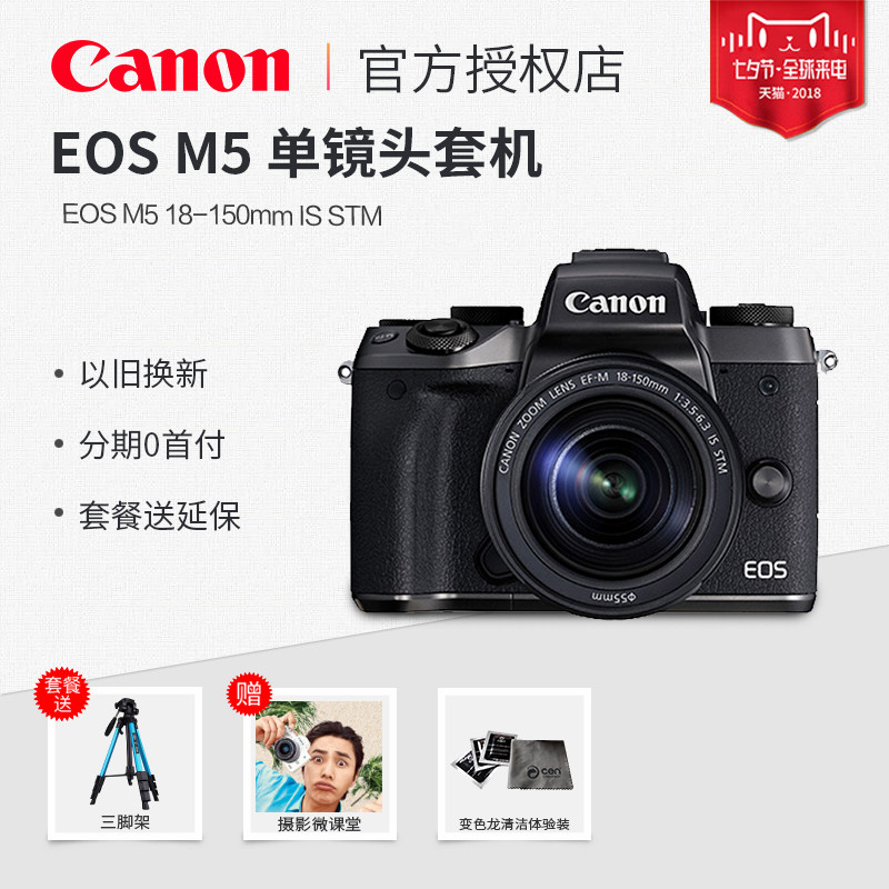¸´¹Å΢µ¥Ïà»ú ¼ÑÄÜEOS M5 ¸ß¶Ë 18-150mm Ì×»ú ÈëÃż¶ ÂÃÓαãЯ