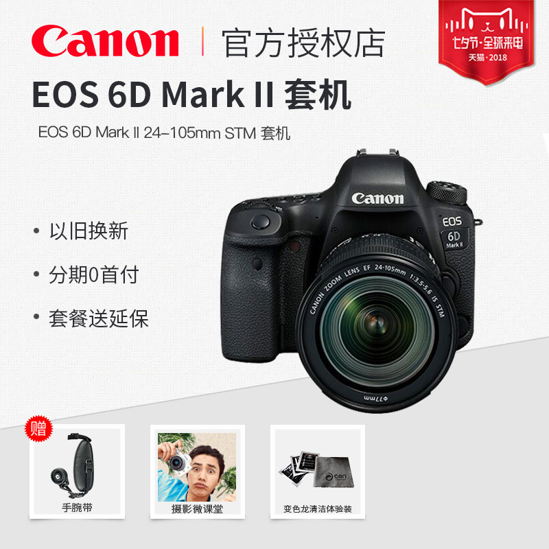 ¿ÉÖû» ¼ÑÄÜ 6D2 6D Mark II 24-105mm STM Ì×»ú È«»·ùµ¥·´Ïà»ú