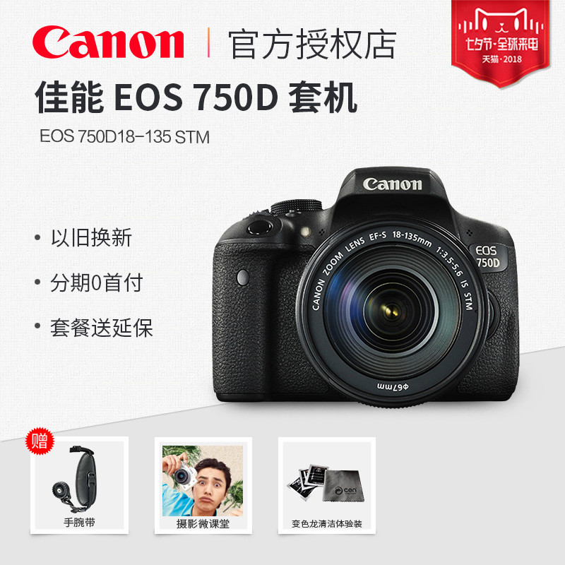 ¿ÉÖû» ¼ÑÄÜ EOS 750D Ì×»ú 18-135mm STM ¾µÍ· 18-135 µ¥·´Ïà»ú