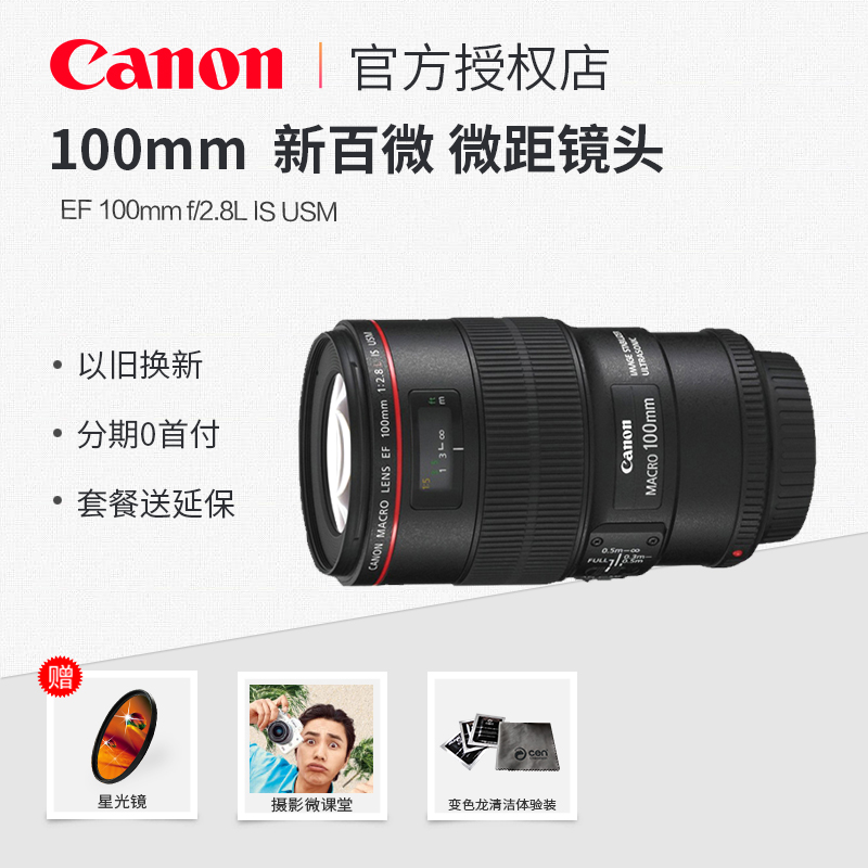 ¿ÉÖû» ¼ÑÄÜ EF 100mm f/2.8L IS USM ΢¾à¾µÍ· F2.8 L аÙ΢