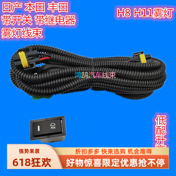 H8 H11 9006前雾灯线束 改装前雾灯专用线组通用线组开关电气
