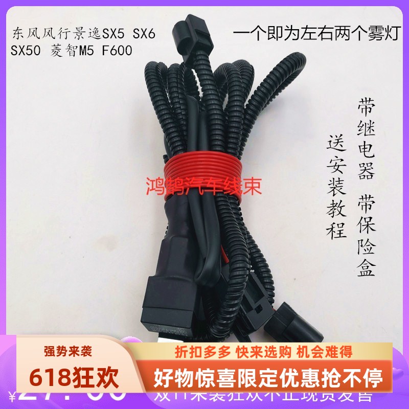 适配东风风行景逸SX5SX6菱智M5前雾灯线F600前杠灯线束低配升高配