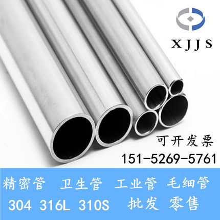 不锈钢管子304空心管201 316l无缝不锈钢管材 圆管毛细精密卫生管
