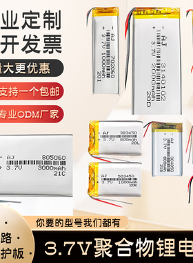 大容量聚合物3.7V可充电锂电池行车记录仪音箱无线蓝牙耳机通用