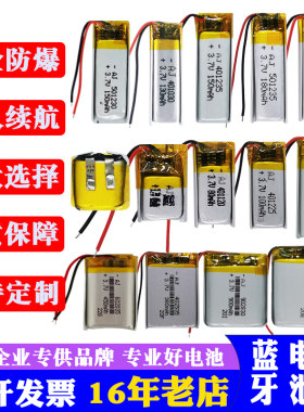昂杰3.7v蓝牙耳机超长待机大容量电池小体积通用型可充电内置包邮