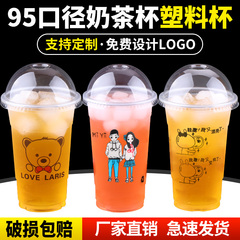 95口径一次性奶茶杯子商用塑料杯饮料果汁豆浆杯带盖700ml1000只