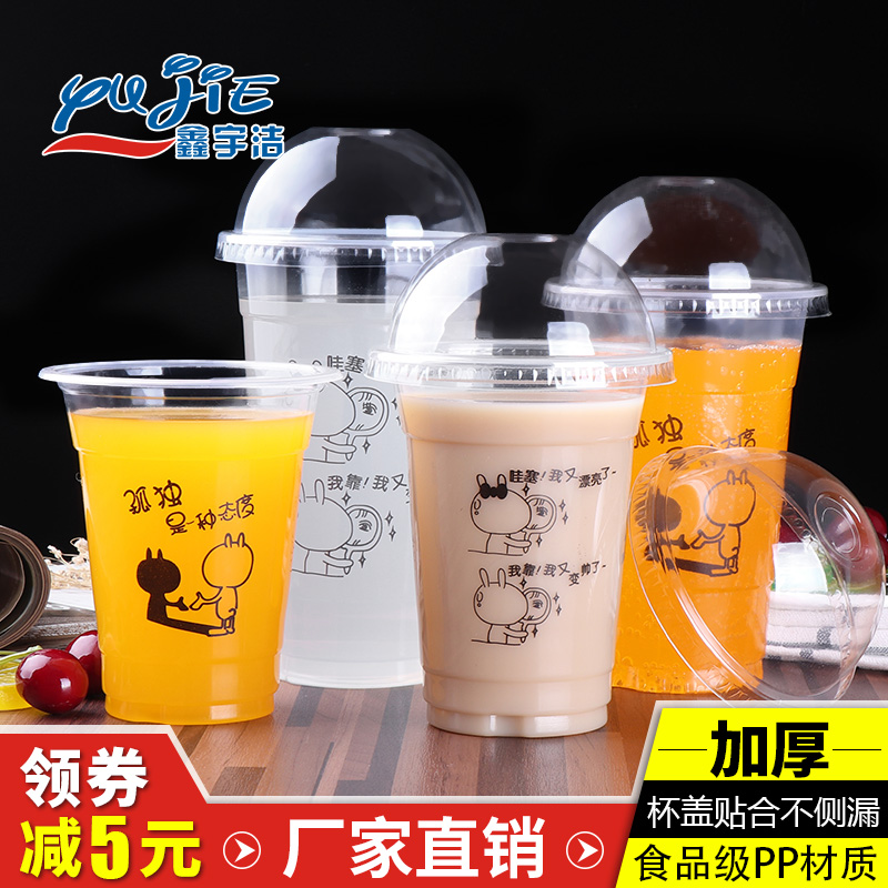 95口徑一次性奶茶杯塑料杯果汁500ml帶蓋700cc定制飲料杯1000只裝