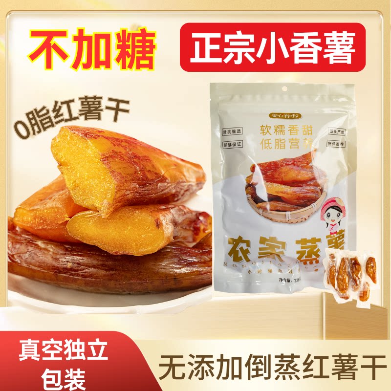 福建龙岩地瓜干红香薯干农家无蔗糖带皮倒蒸番薯真空独立袋装包邮