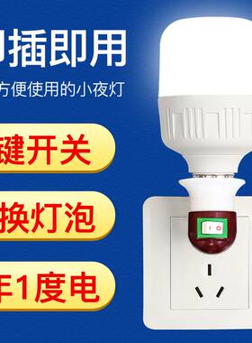 led灯泡灯座床头插座节能