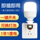 led灯泡灯座带开关底座控制卧室床头插座小夜灯直插式 节能超亮暖