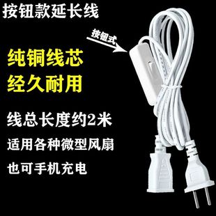 电风扇延长线电源线二孔直插吊扇手机充电连接线插座排加长线开关