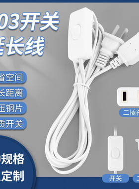 口袋开关延长线风扇小吊扇专用