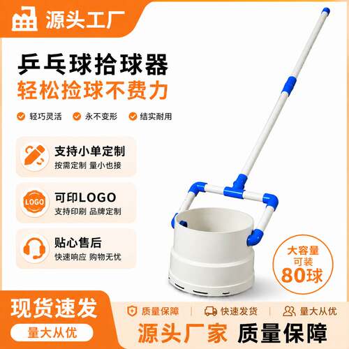 不变形便携多角度大容量乒乓球不