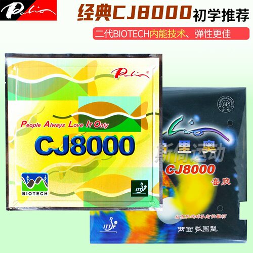 Palio拍里奥CJ8000粘性反胶套胶