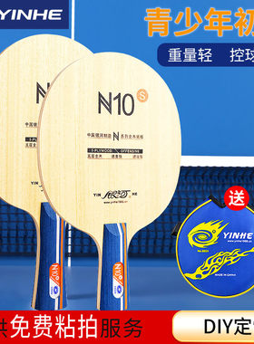 银河N10五层纯木乒乓球拍底板｜