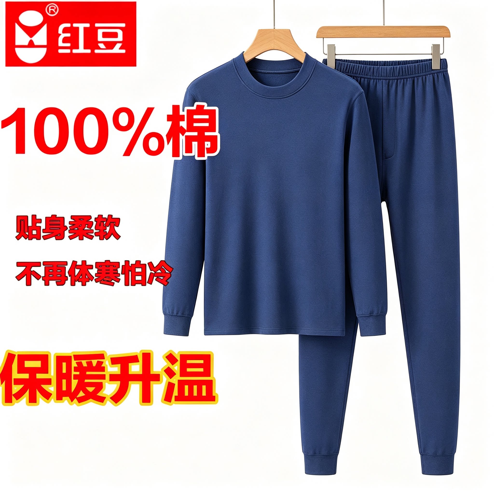 红豆100%棉保暖内衣秋衣秋裤套装