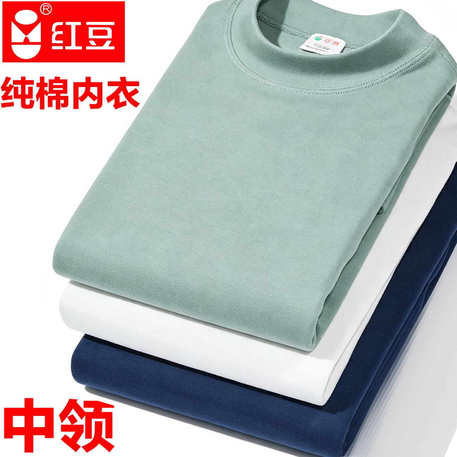 红豆内衣100%纯棉半高领秋衣秋裤