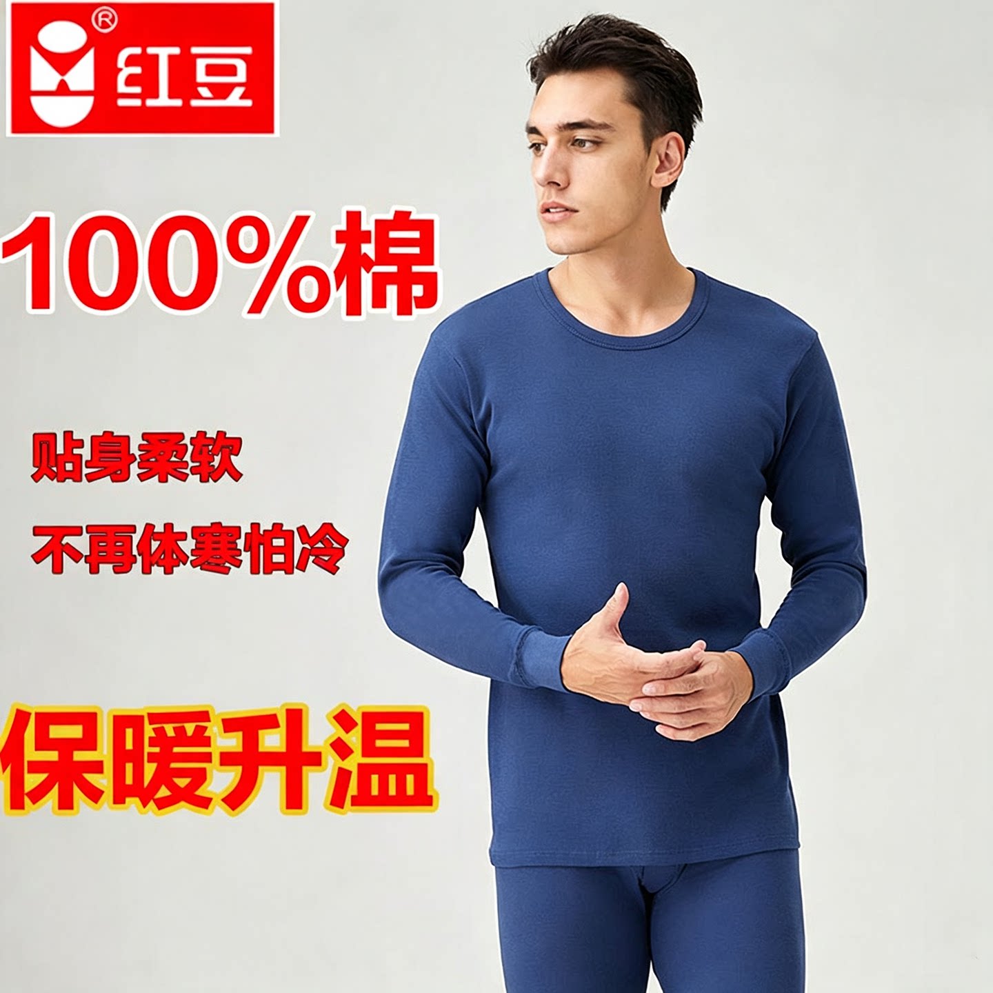 红豆纯棉男秋衣秋裤套装100%全棉