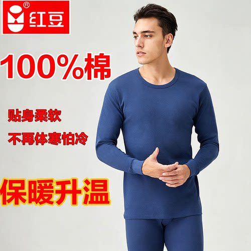 红豆纯棉男秋衣秋裤套装100%全棉