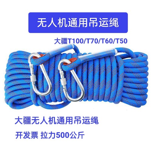 无人机吊运绳大疆T100/T70吊绳高效耐用加粗耐磨载重大包邮