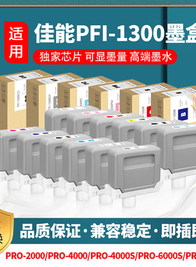 佳能 PFI-1300墨盒 Canon Pro2000/4000/4000s/6000s/6100s墨盒