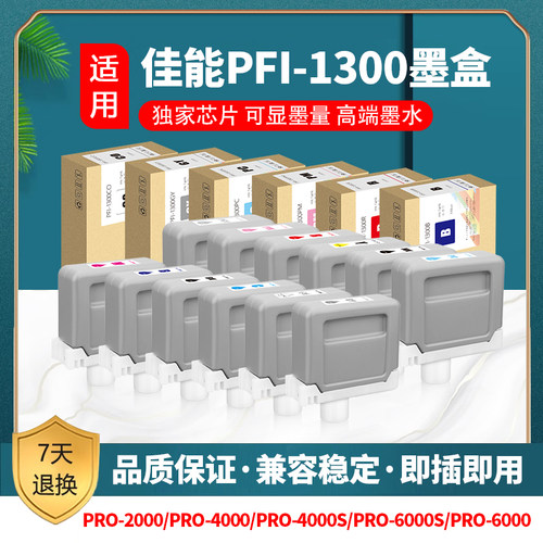 PFI-1300墨盒带颜料墨水330ml