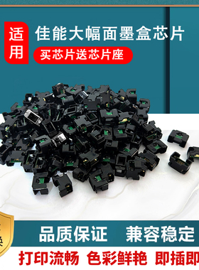 佳能 CANON TA20 TA30 TM240 TM340芯片 PFI-030芯片