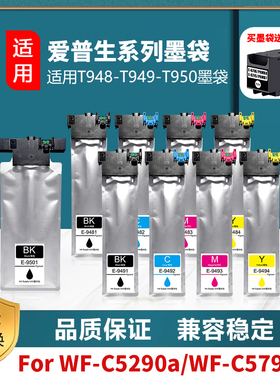 适用爱普生 EPSON WF-C5210 C5790 C5710A墨袋 C5790A C5290A墨袋