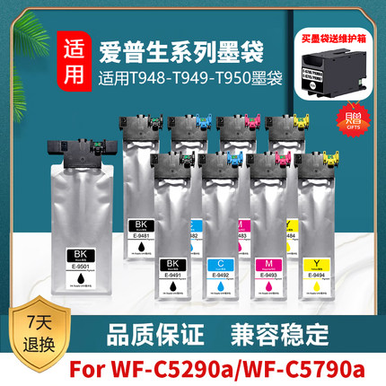 适用爱普生 EPSON WF-C5210 C5790 C5710A墨袋 C5790A C5290A墨袋